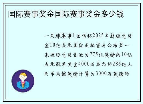 国际赛事奖金国际赛事奖金多少钱